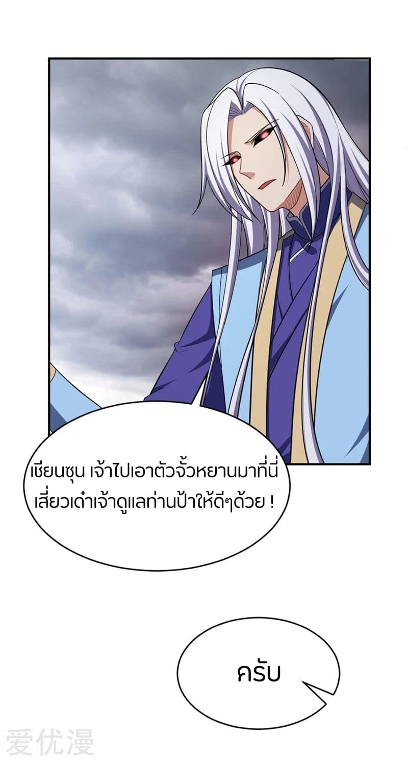 Rise of The Demon King ตอนที่ 111 แปลไทย รูปที่ 30