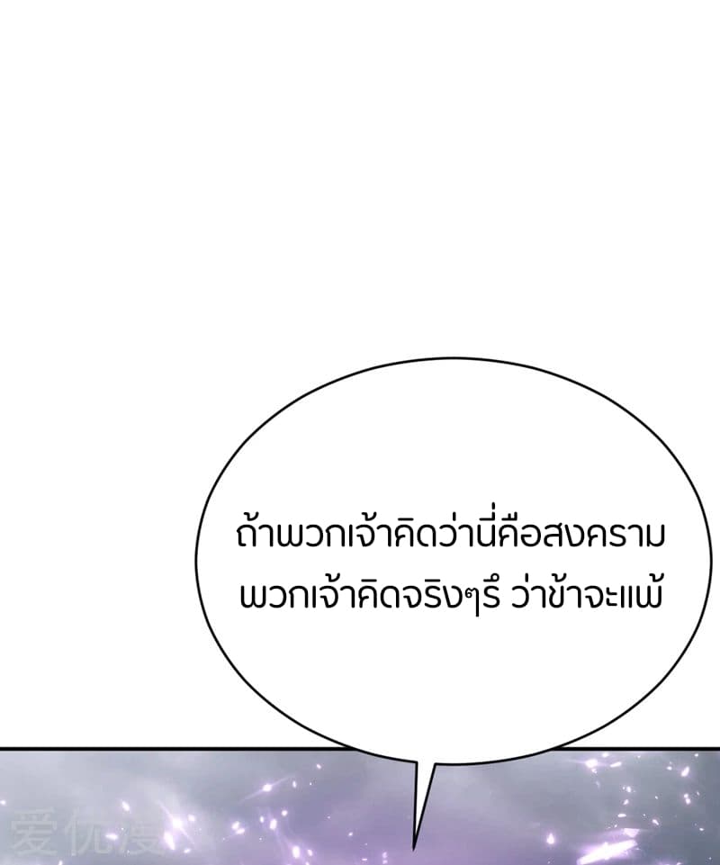 Rise of The Demon King ตอนที่ 112 แปลไทย รูปที่ 17