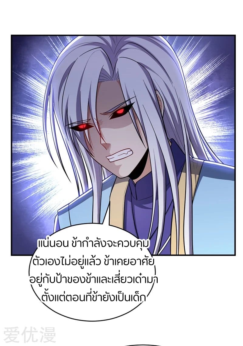Rise of The Demon King ตอนที่ 112 แปลไทย รูปที่ 3
