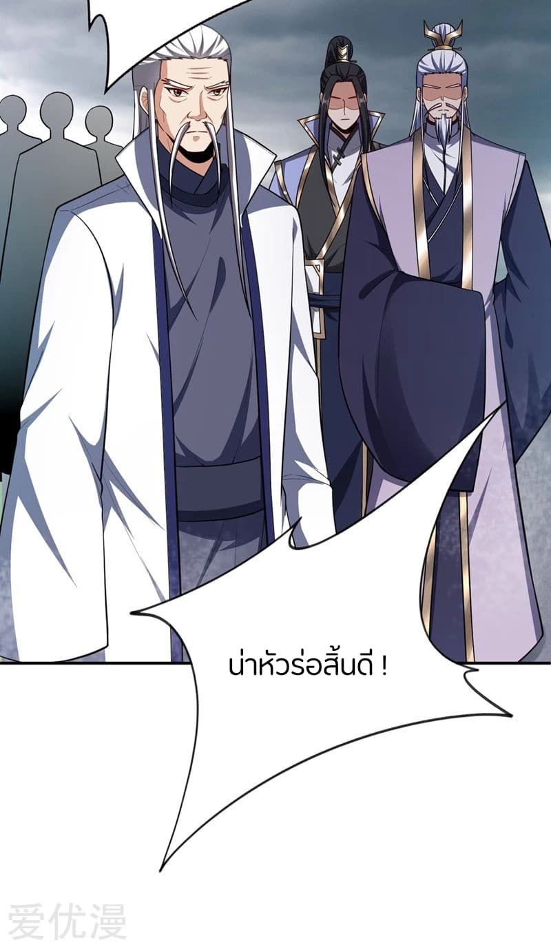 Rise of The Demon King ตอนที่ 112 แปลไทย รูปที่ 7