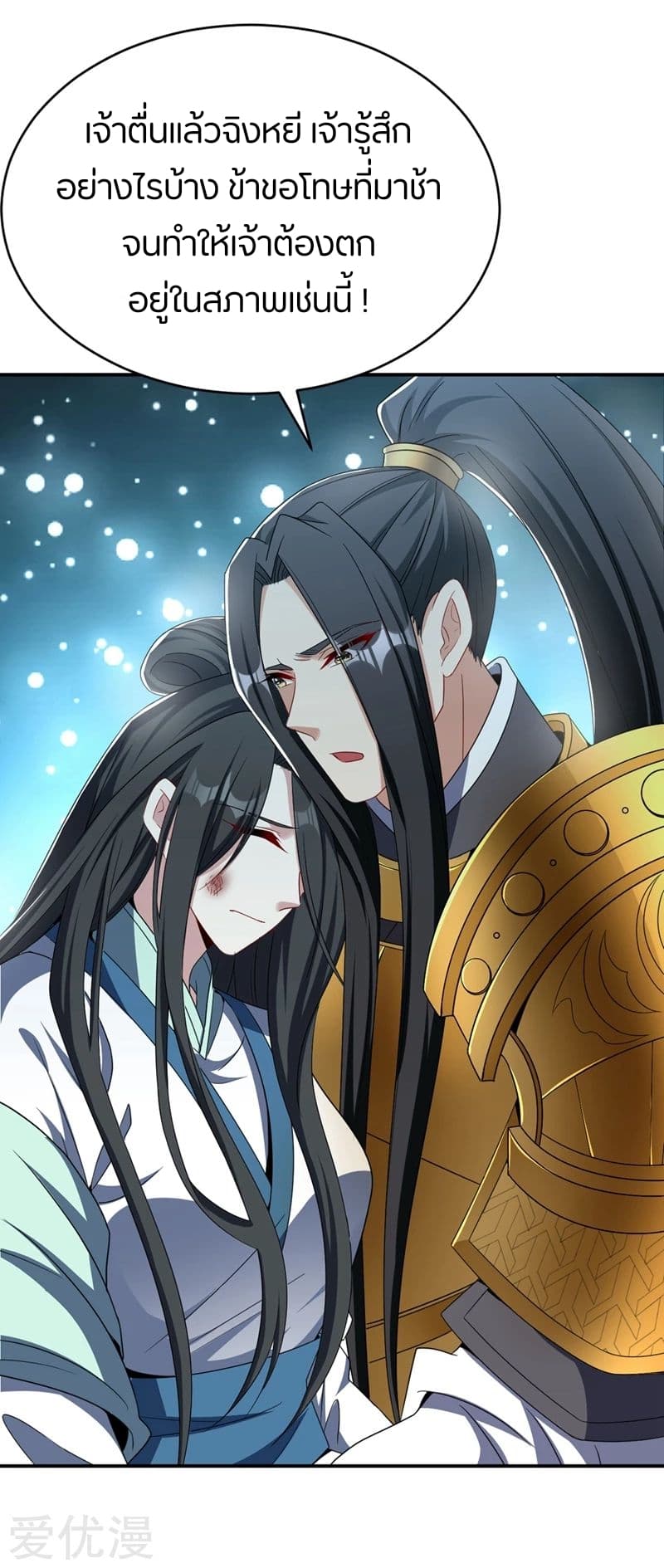 Rise of The Demon King ตอนที่ 114 แปลไทย รูปที่ 12