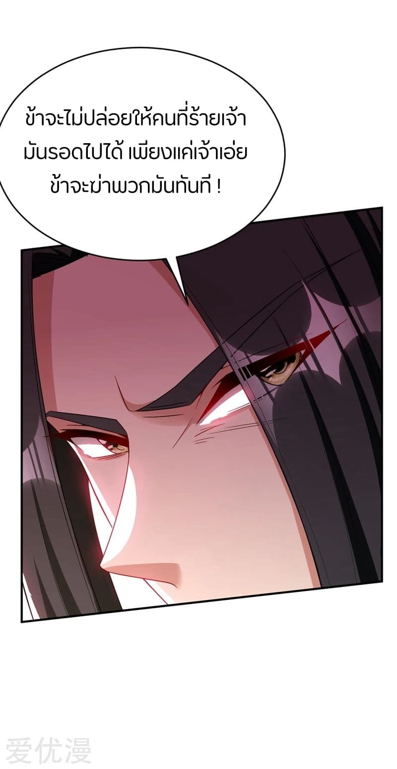 Rise of The Demon King ตอนที่ 114 แปลไทย รูปที่ 13