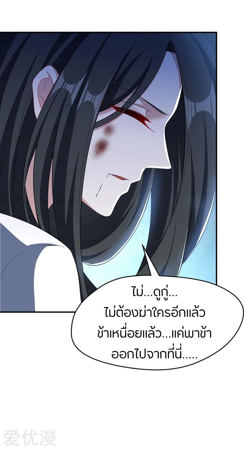 Rise of The Demon King ตอนที่ 114 แปลไทย รูปที่ 15