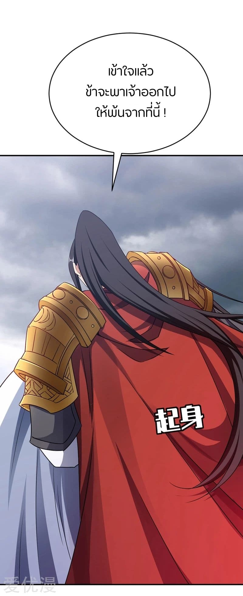 Rise of The Demon King ตอนที่ 114 แปลไทย รูปที่ 16