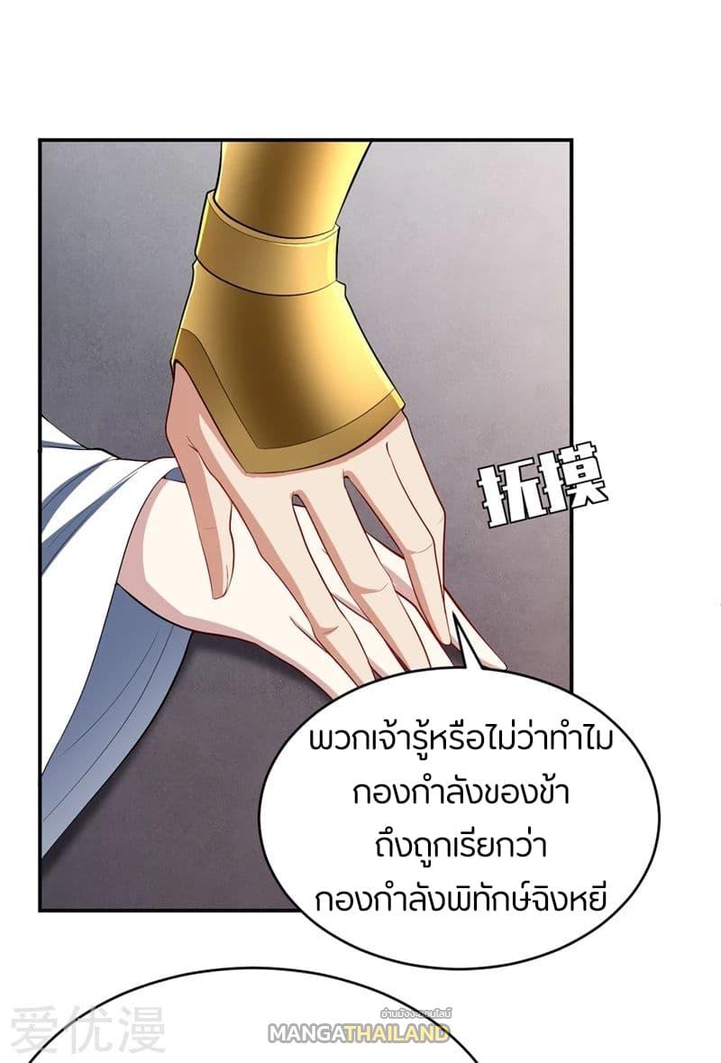Rise of The Demon King ตอนที่ 114 แปลไทย รูปที่ 2