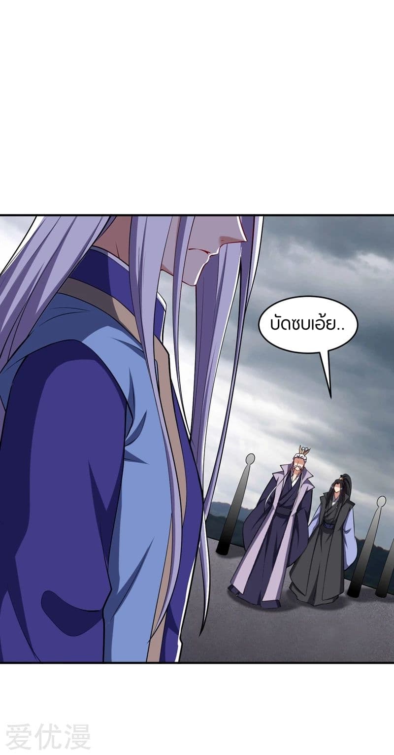 Rise of The Demon King ตอนที่ 114 แปลไทย รูปที่ 20