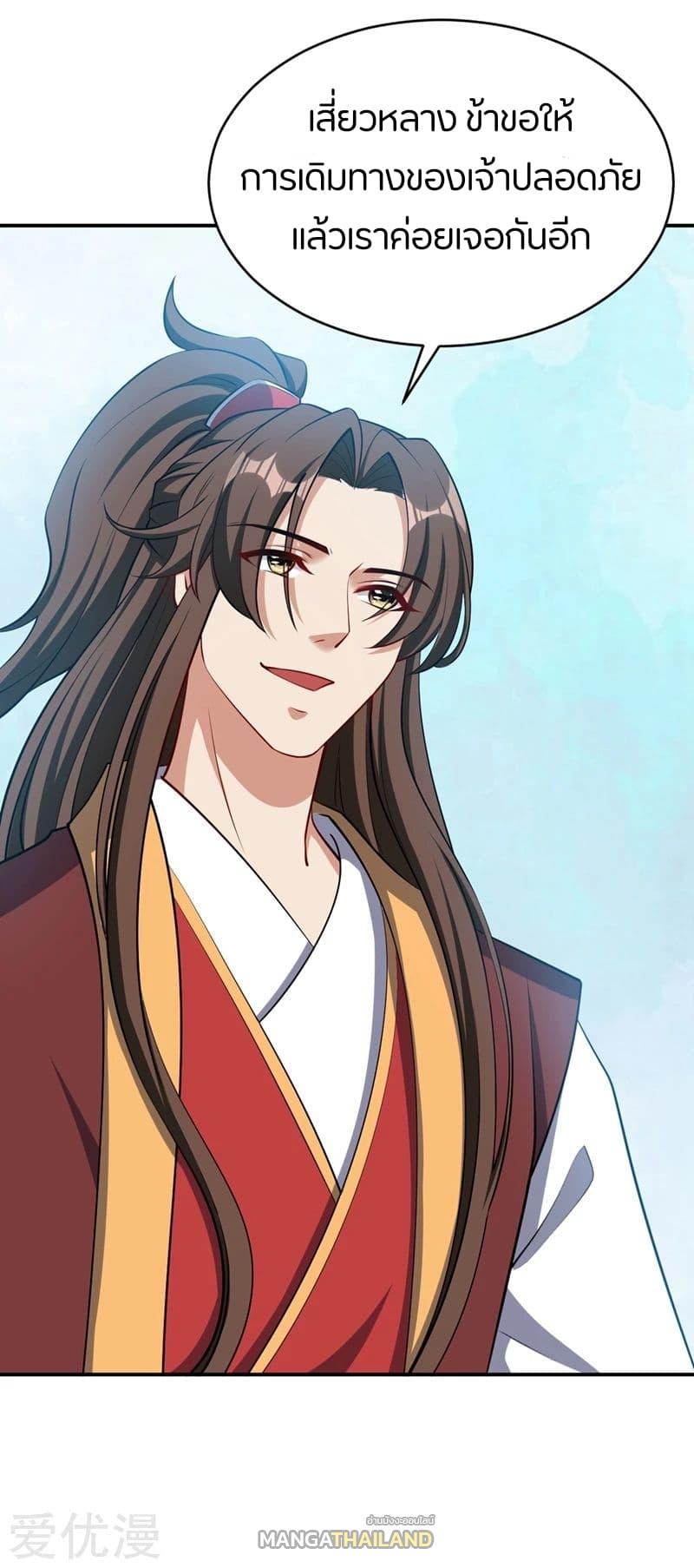 Rise of The Demon King ตอนที่ 114 แปลไทย รูปที่ 26