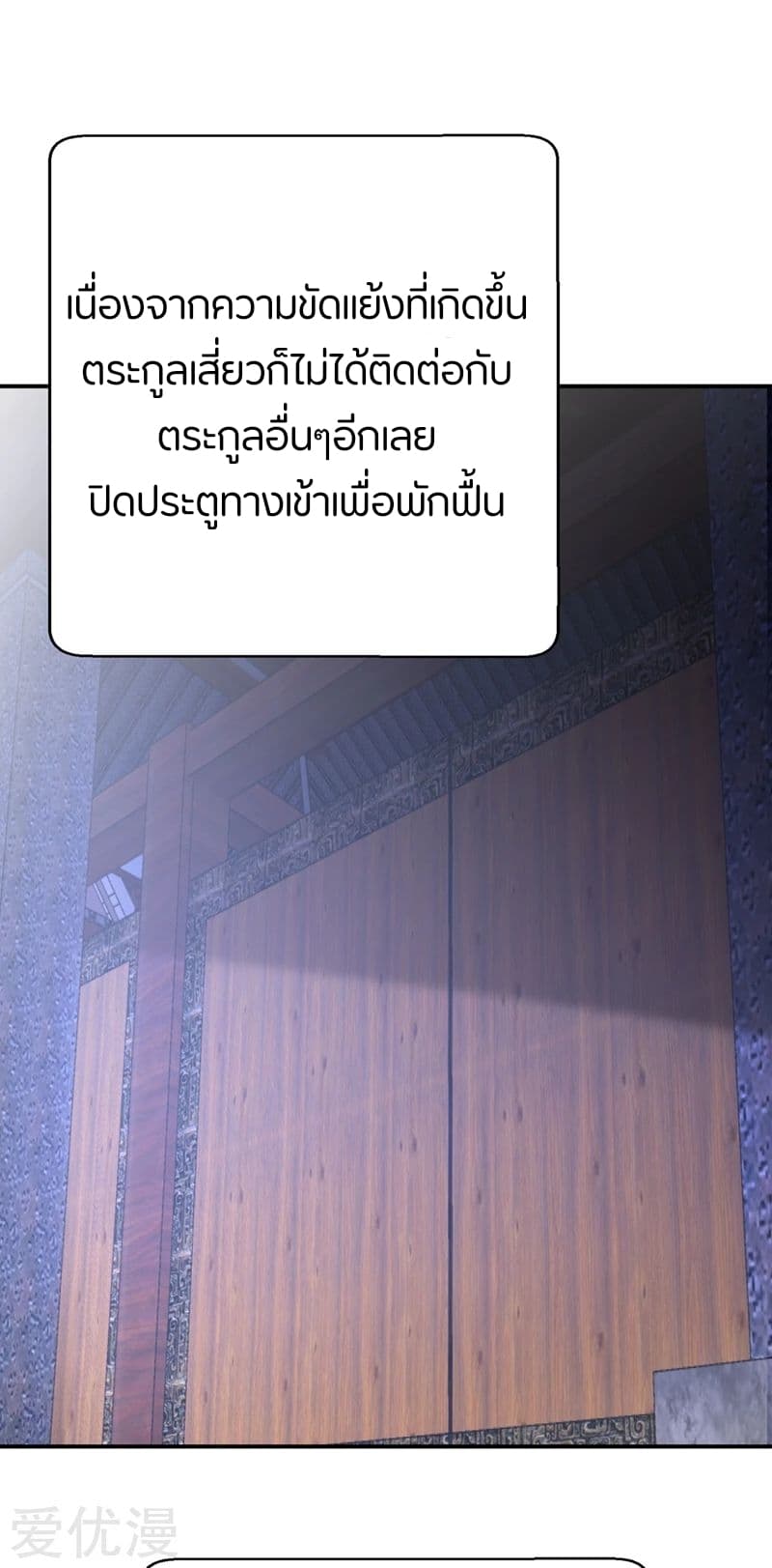 Rise of The Demon King ตอนที่ 114 แปลไทย รูปที่ 28