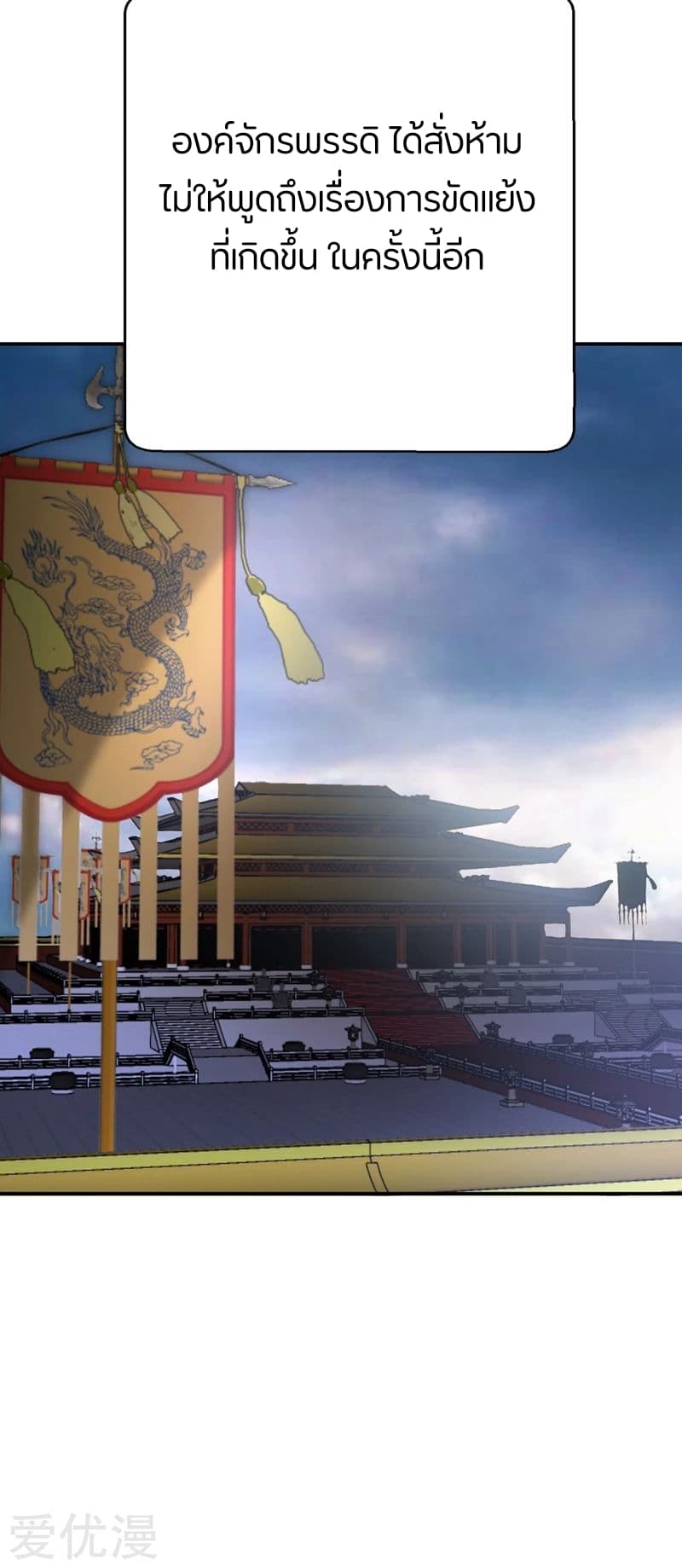 Rise of The Demon King ตอนที่ 114 แปลไทย รูปที่ 29