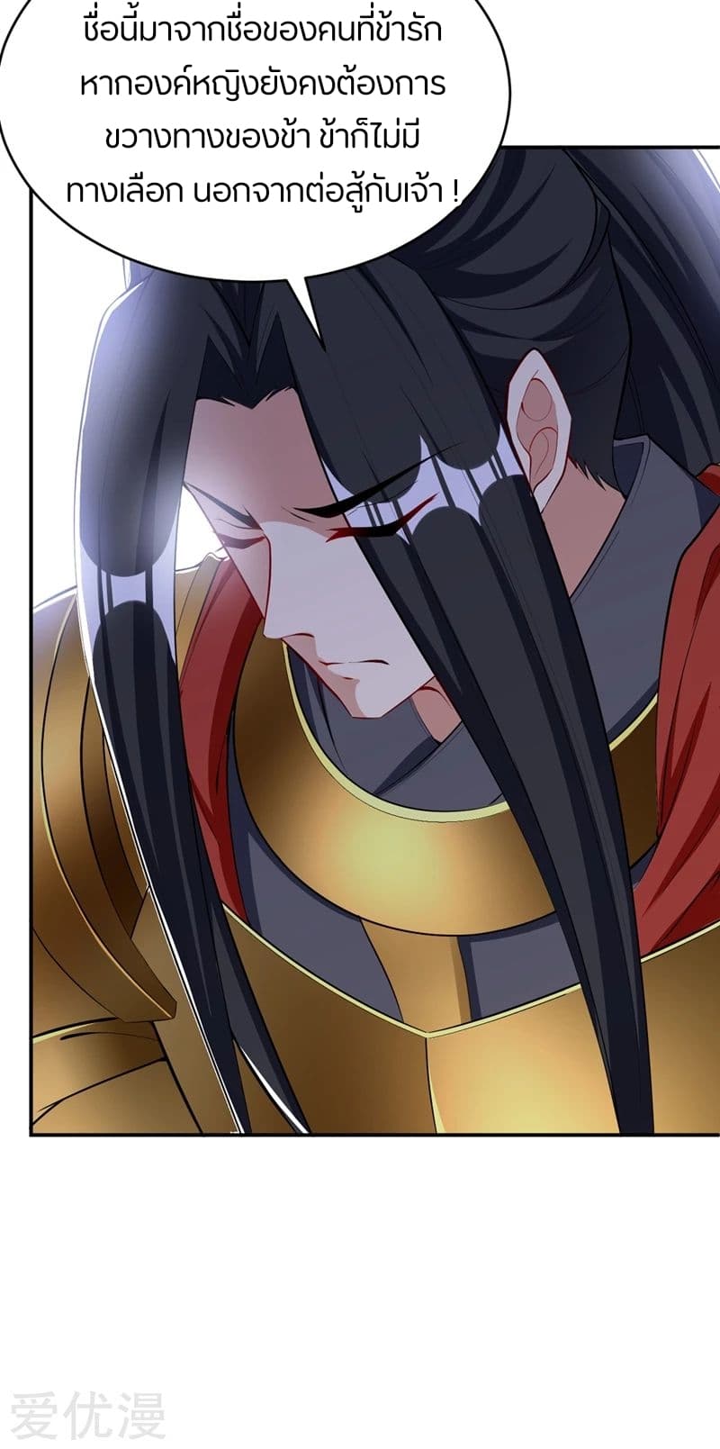 Rise of The Demon King ตอนที่ 114 แปลไทย รูปที่ 3
