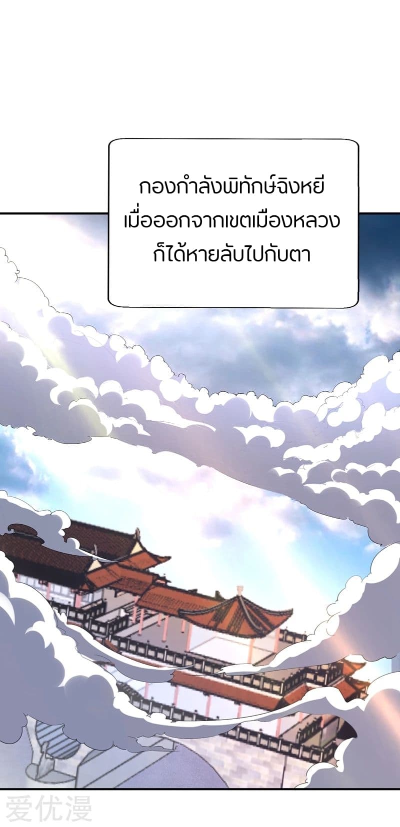 Rise of The Demon King ตอนที่ 114 แปลไทย รูปที่ 30