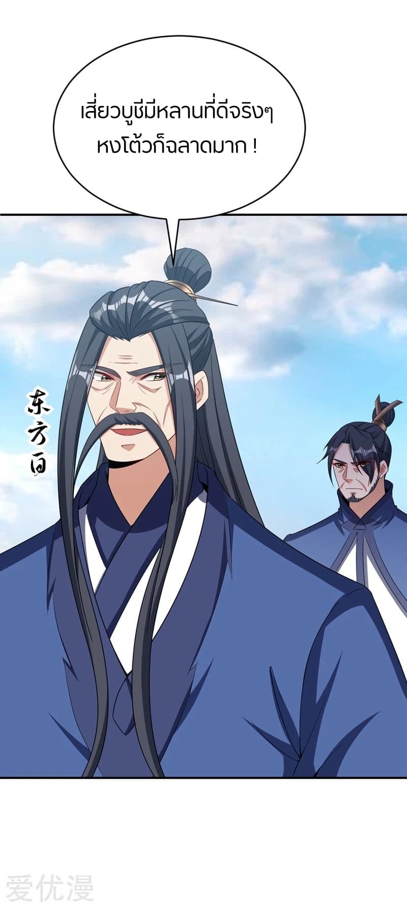 Rise of The Demon King ตอนที่ 114 แปลไทย รูปที่ 35