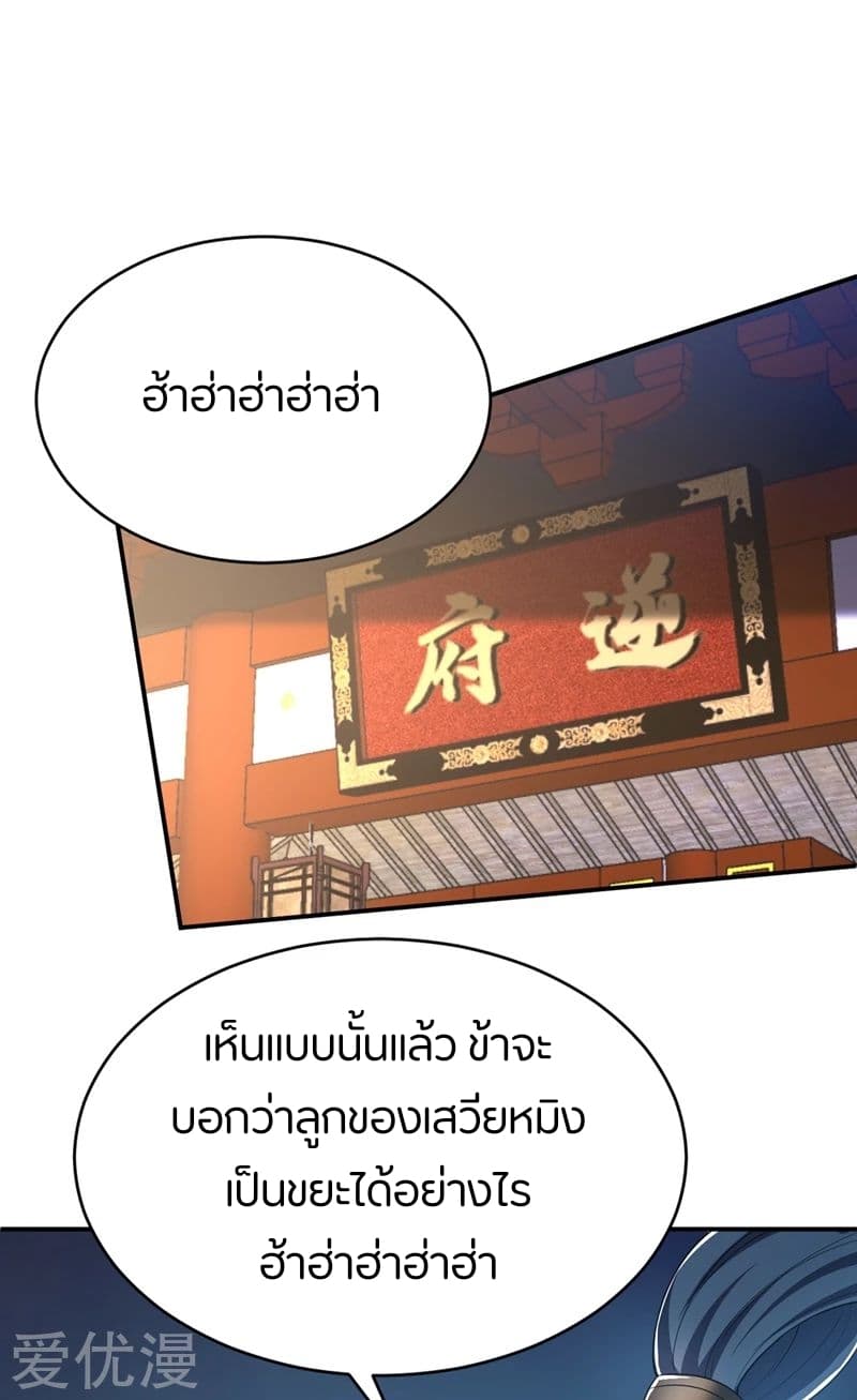 Rise of The Demon King ตอนที่ 114 แปลไทย รูปที่ 36