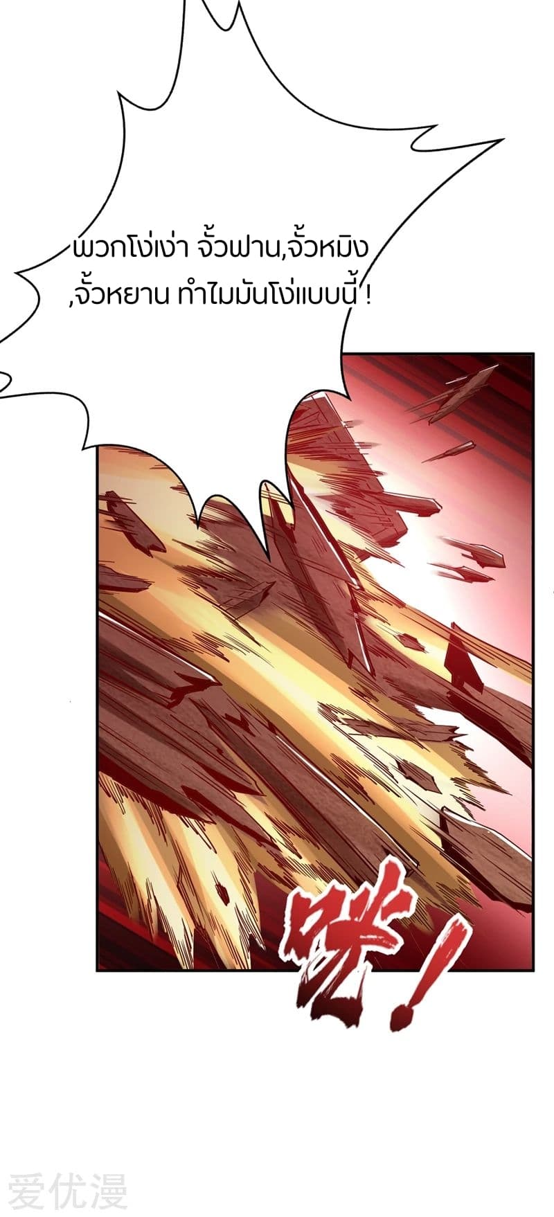 Rise of The Demon King ตอนที่ 114 แปลไทย รูปที่ 39