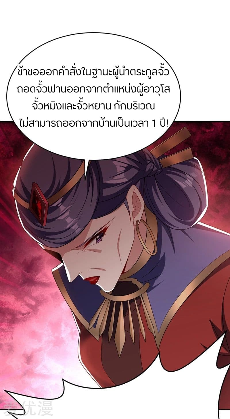 Rise of The Demon King ตอนที่ 114 แปลไทย รูปที่ 41