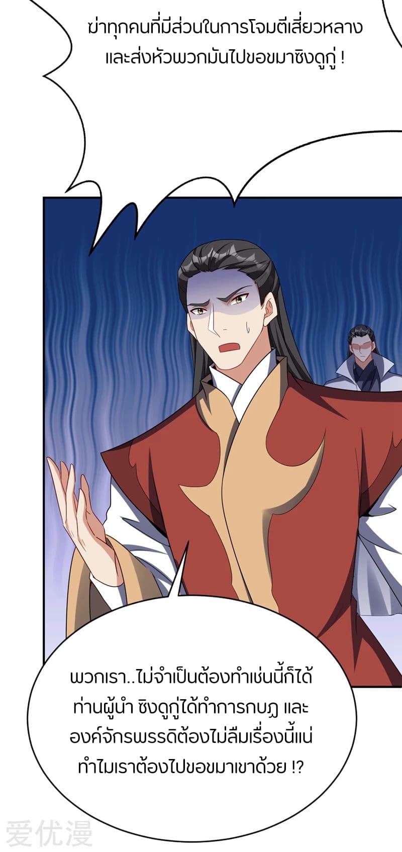 Rise of The Demon King ตอนที่ 114 แปลไทย รูปที่ 42
