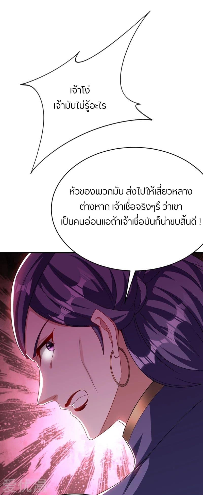 Rise of The Demon King ตอนที่ 114 แปลไทย รูปที่ 43