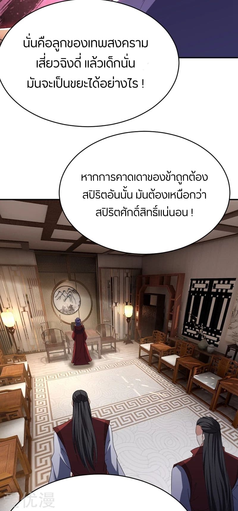 Rise of The Demon King ตอนที่ 114 แปลไทย รูปที่ 44