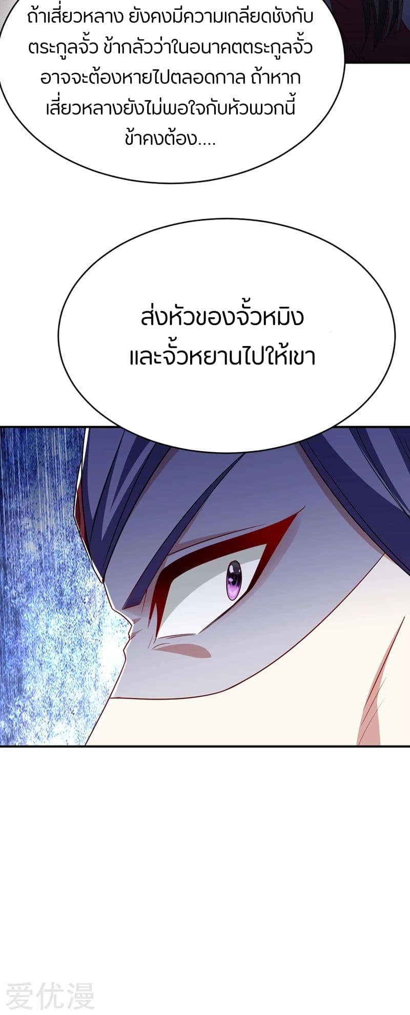 Rise of The Demon King ตอนที่ 114 แปลไทย รูปที่ 45