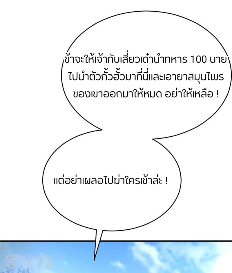 Rise of The Demon King ตอนที่ 115 แปลไทย รูปที่ 35
