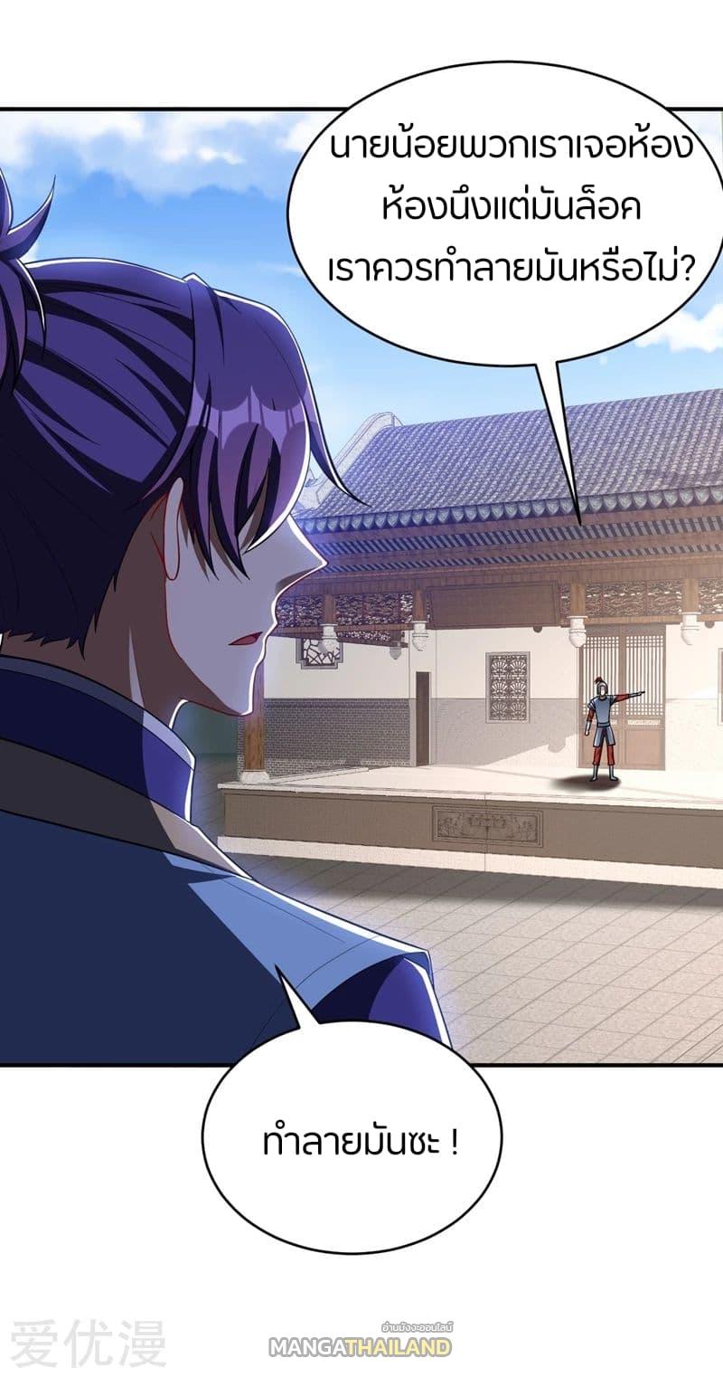 Rise of The Demon King ตอนที่ 116 แปลไทย รูปที่ 18