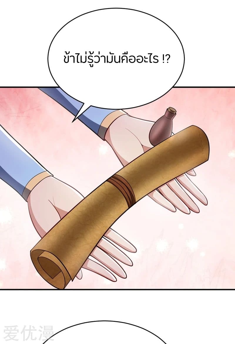Rise of The Demon King ตอนที่ 116 แปลไทย รูปที่ 28