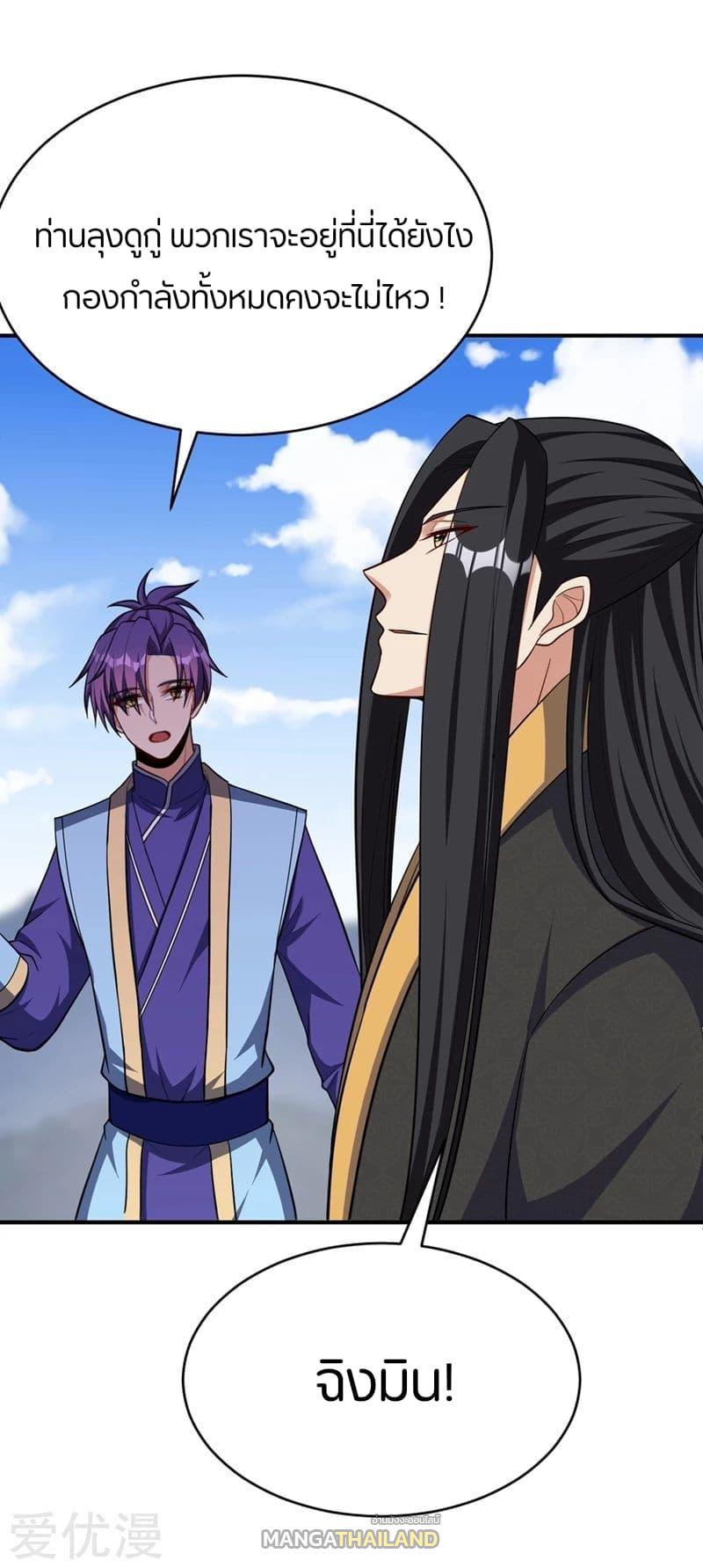Rise of The Demon King ตอนที่ 117 แปลไทย รูปที่ 10