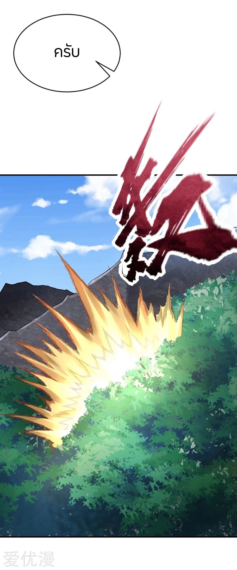 Rise of The Demon King ตอนที่ 117 แปลไทย รูปที่ 11