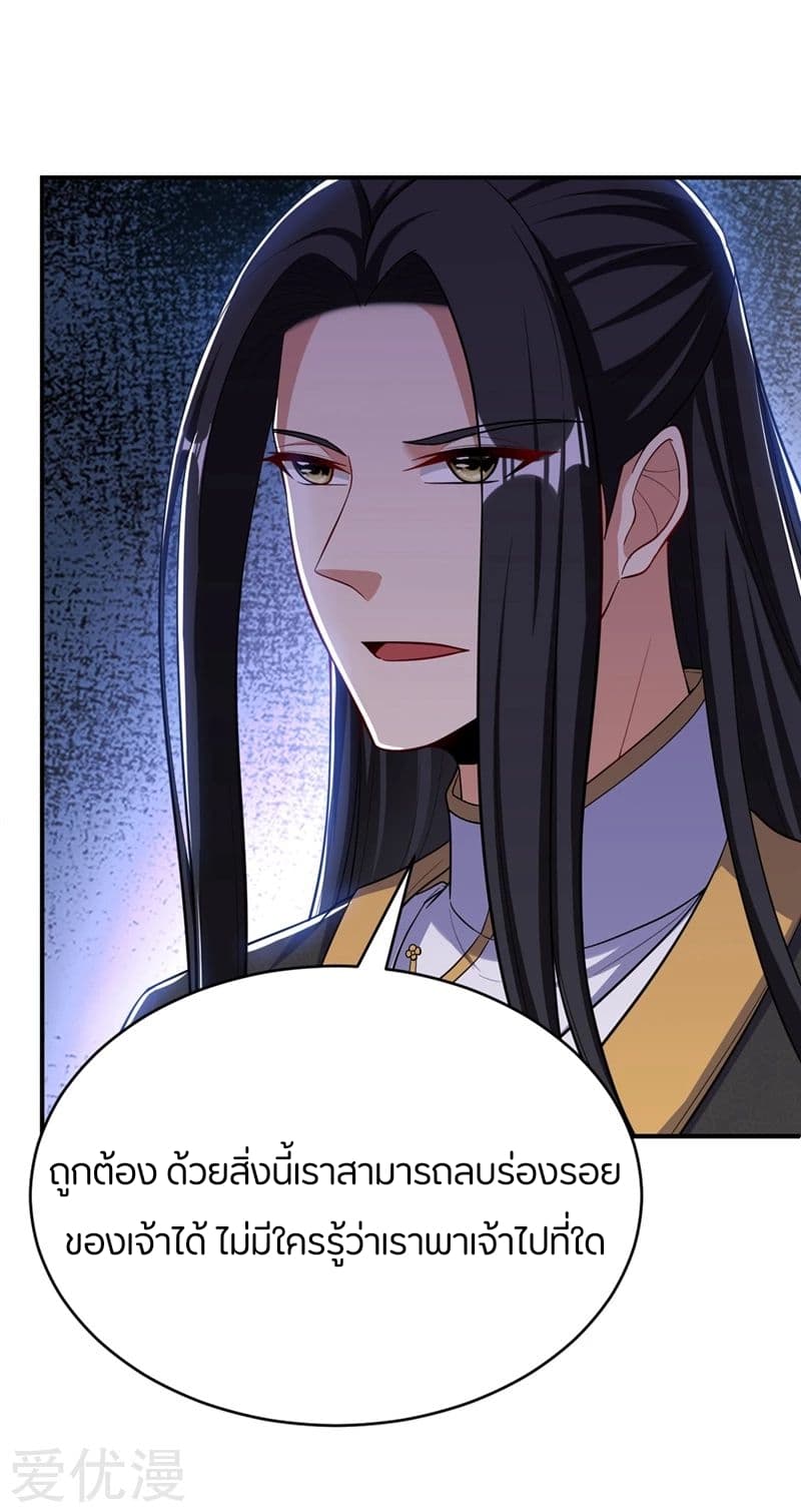 Rise of The Demon King ตอนที่ 117 แปลไทย รูปที่ 16