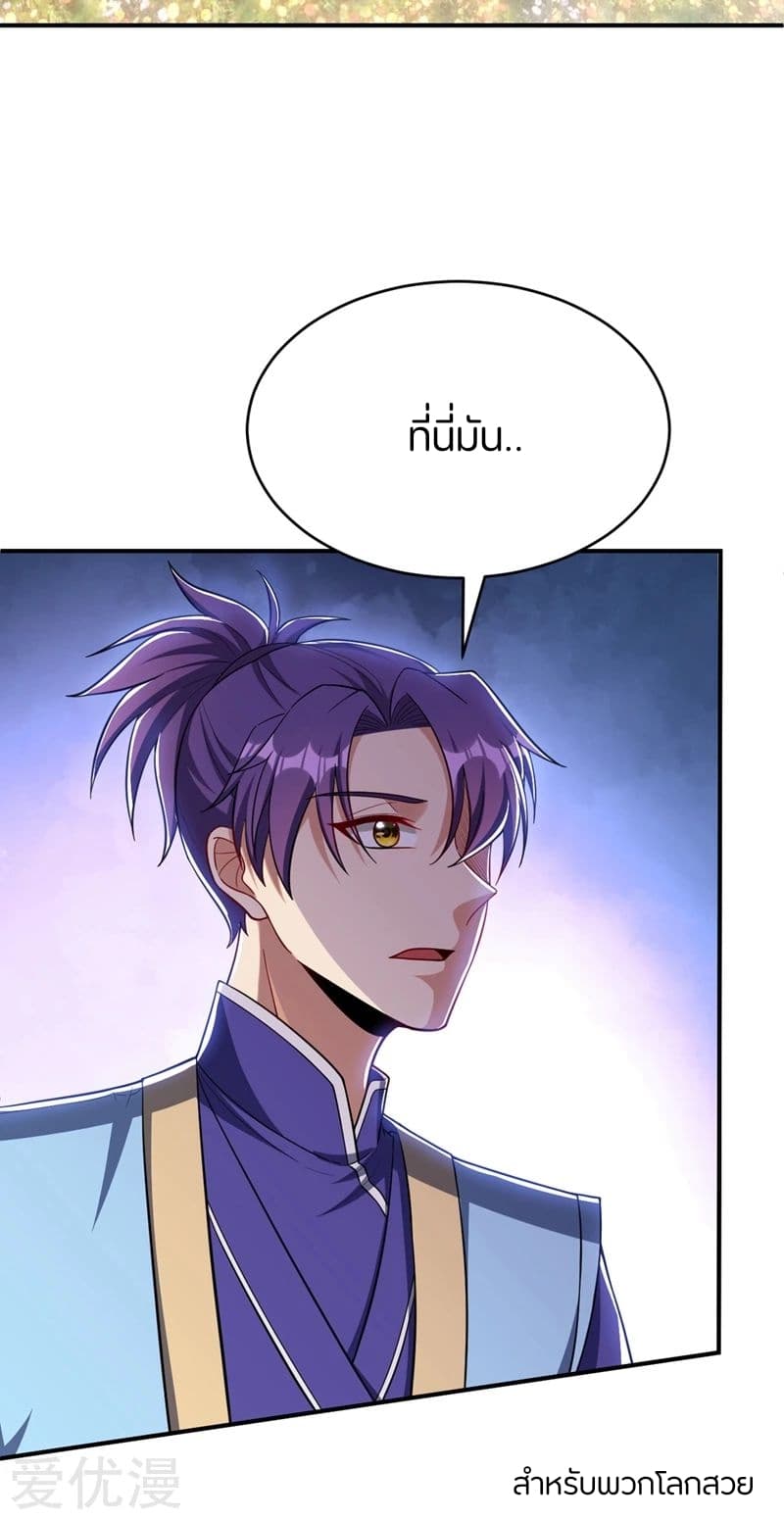 Rise of The Demon King ตอนที่ 117 แปลไทย รูปที่ 19