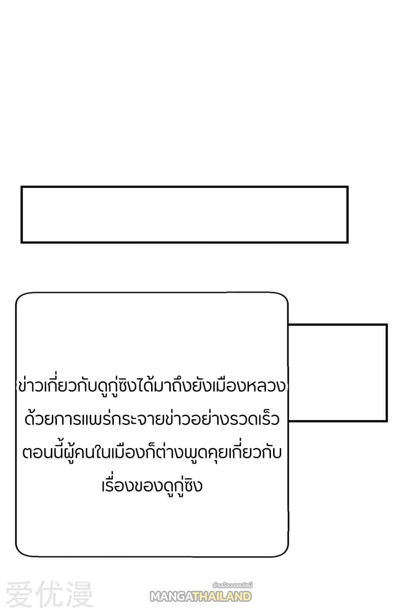 Rise of The Demon King ตอนที่ 117 แปลไทย รูปที่ 2