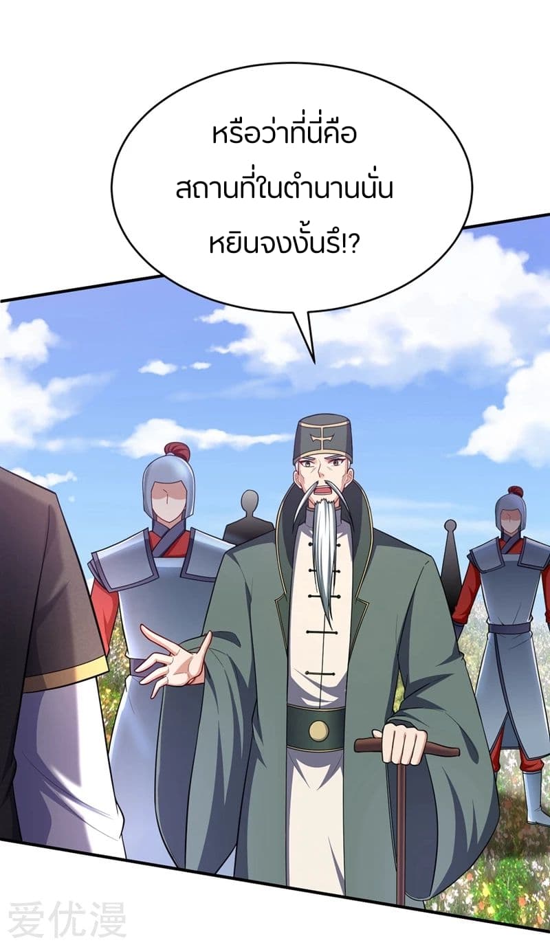 Rise of The Demon King ตอนที่ 117 แปลไทย รูปที่ 20