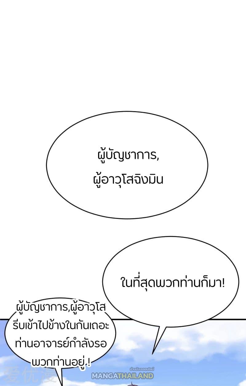 Rise of The Demon King ตอนที่ 117 แปลไทย รูปที่ 22