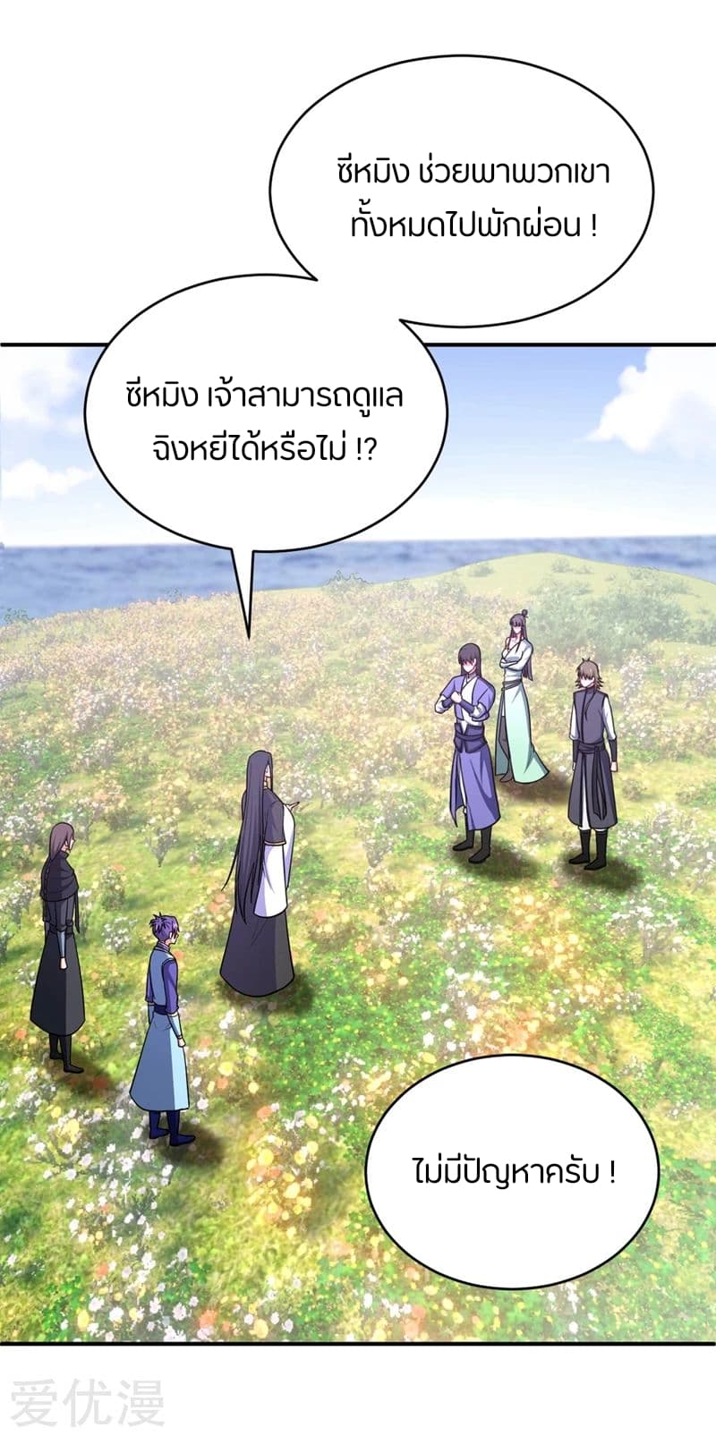 Rise of The Demon King ตอนที่ 117 แปลไทย รูปที่ 24