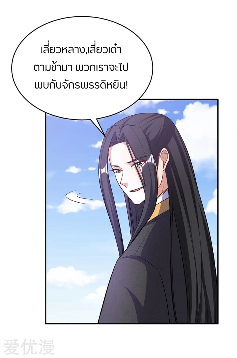 Rise of The Demon King ตอนที่ 117 แปลไทย รูปที่ 25