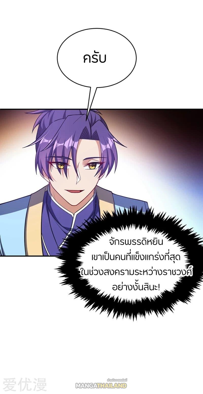 Rise of The Demon King ตอนที่ 117 แปลไทย รูปที่ 26