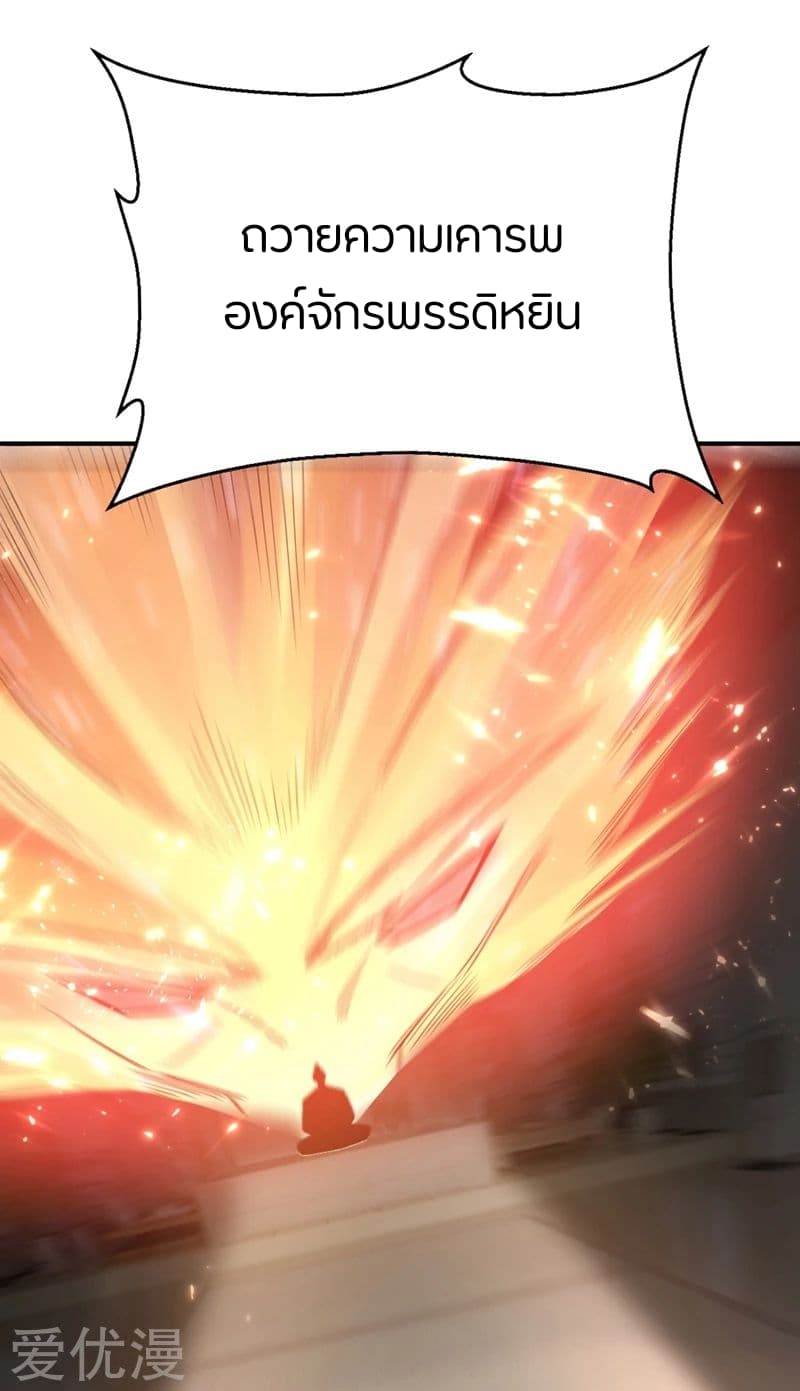 Rise of The Demon King ตอนที่ 117 แปลไทย รูปที่ 28