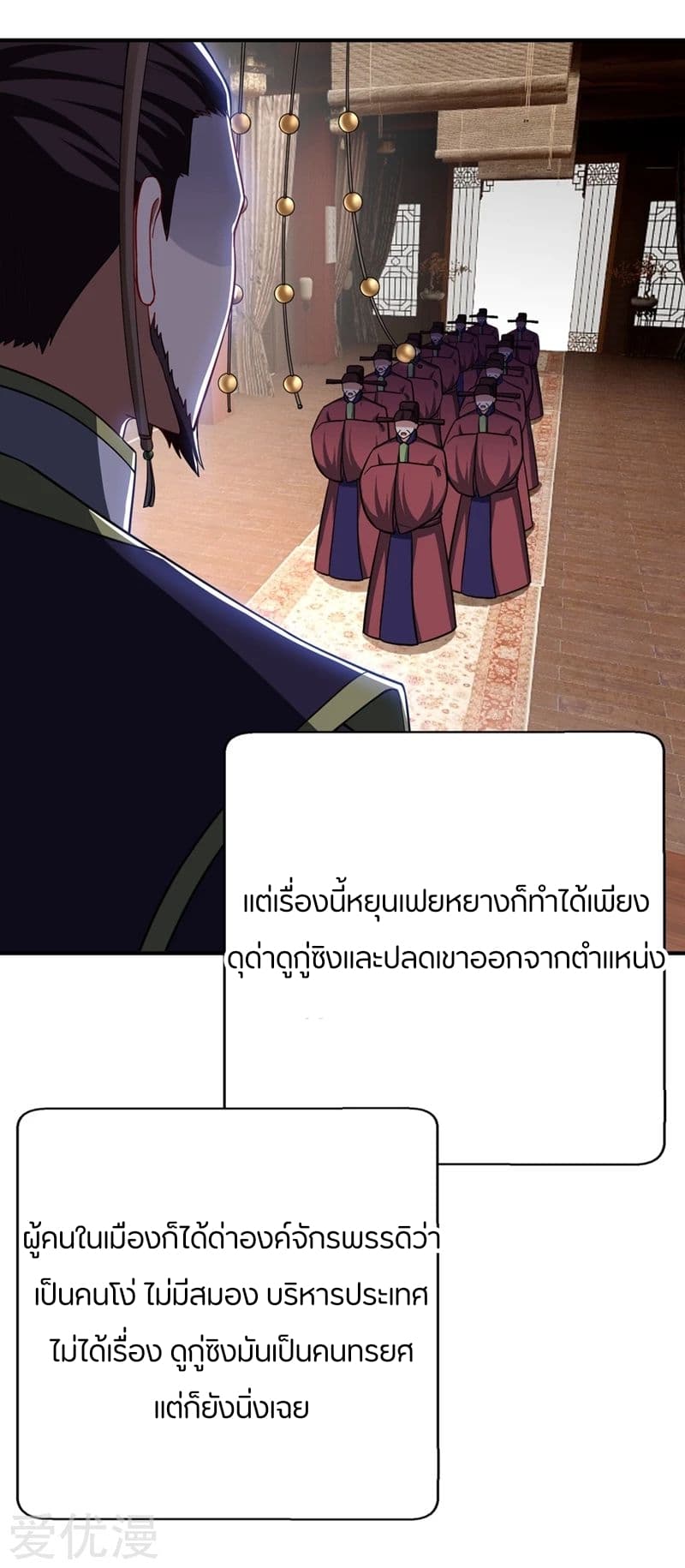 Rise of The Demon King ตอนที่ 117 แปลไทย รูปที่ 3