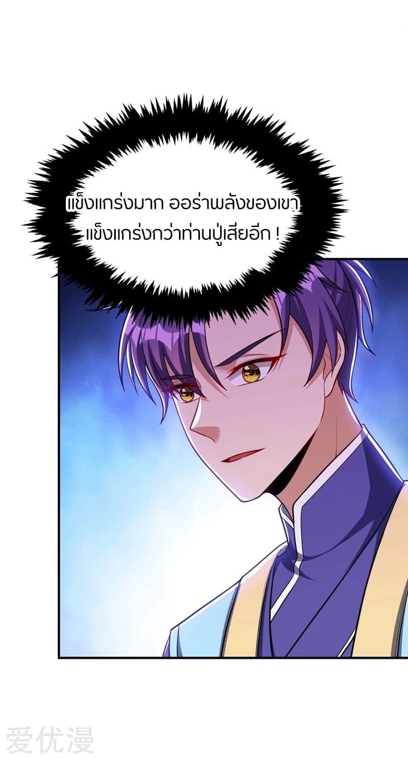 Rise of The Demon King ตอนที่ 117 แปลไทย รูปที่ 30