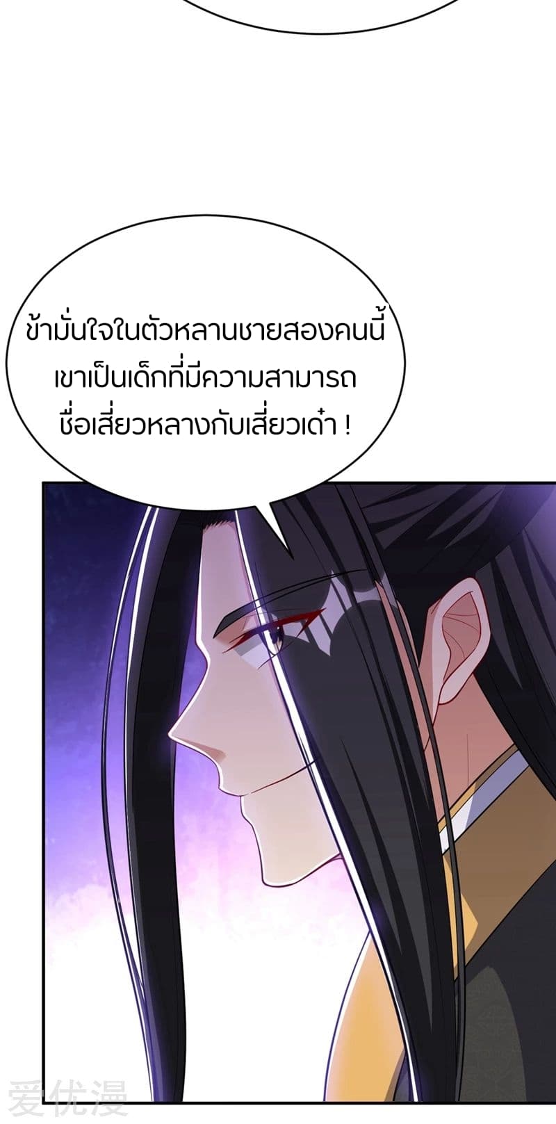 Rise of The Demon King ตอนที่ 117 แปลไทย รูปที่ 36