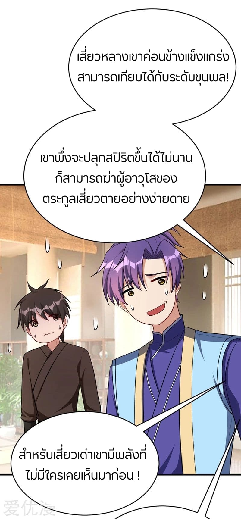 Rise of The Demon King ตอนที่ 117 แปลไทย รูปที่ 37
