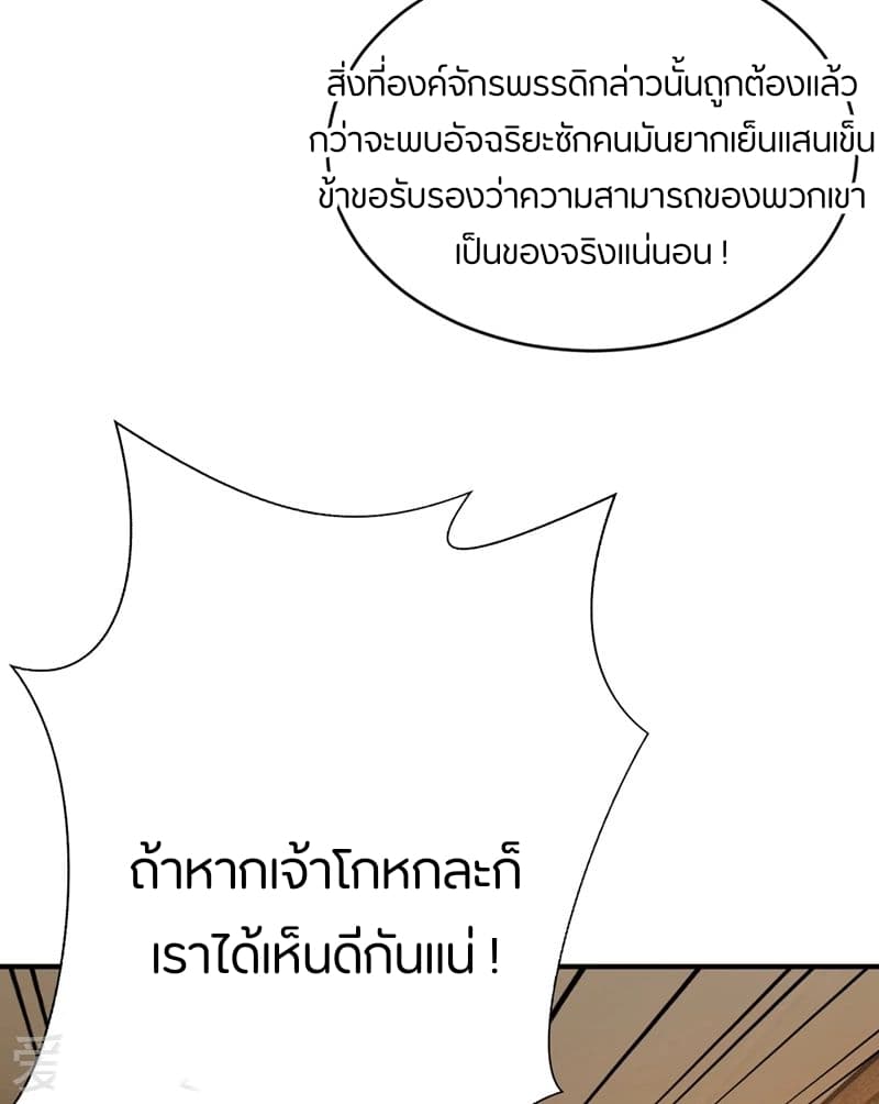 Rise of The Demon King ตอนที่ 117 แปลไทย รูปที่ 38