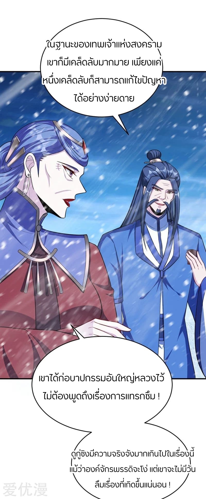 Rise of The Demon King ตอนที่ 117 แปลไทย รูปที่ 5