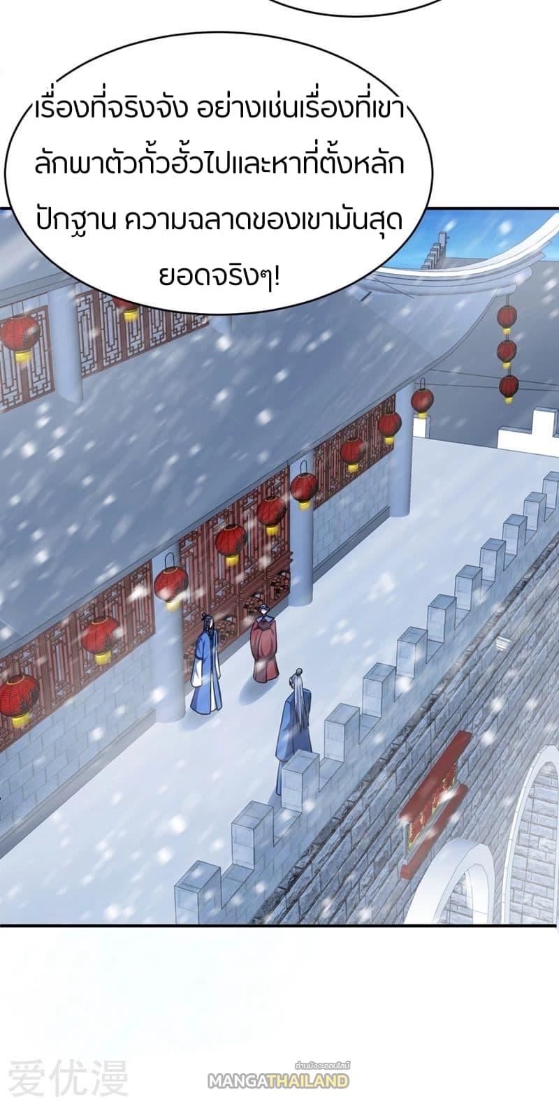 Rise of The Demon King ตอนที่ 117 แปลไทย รูปที่ 6