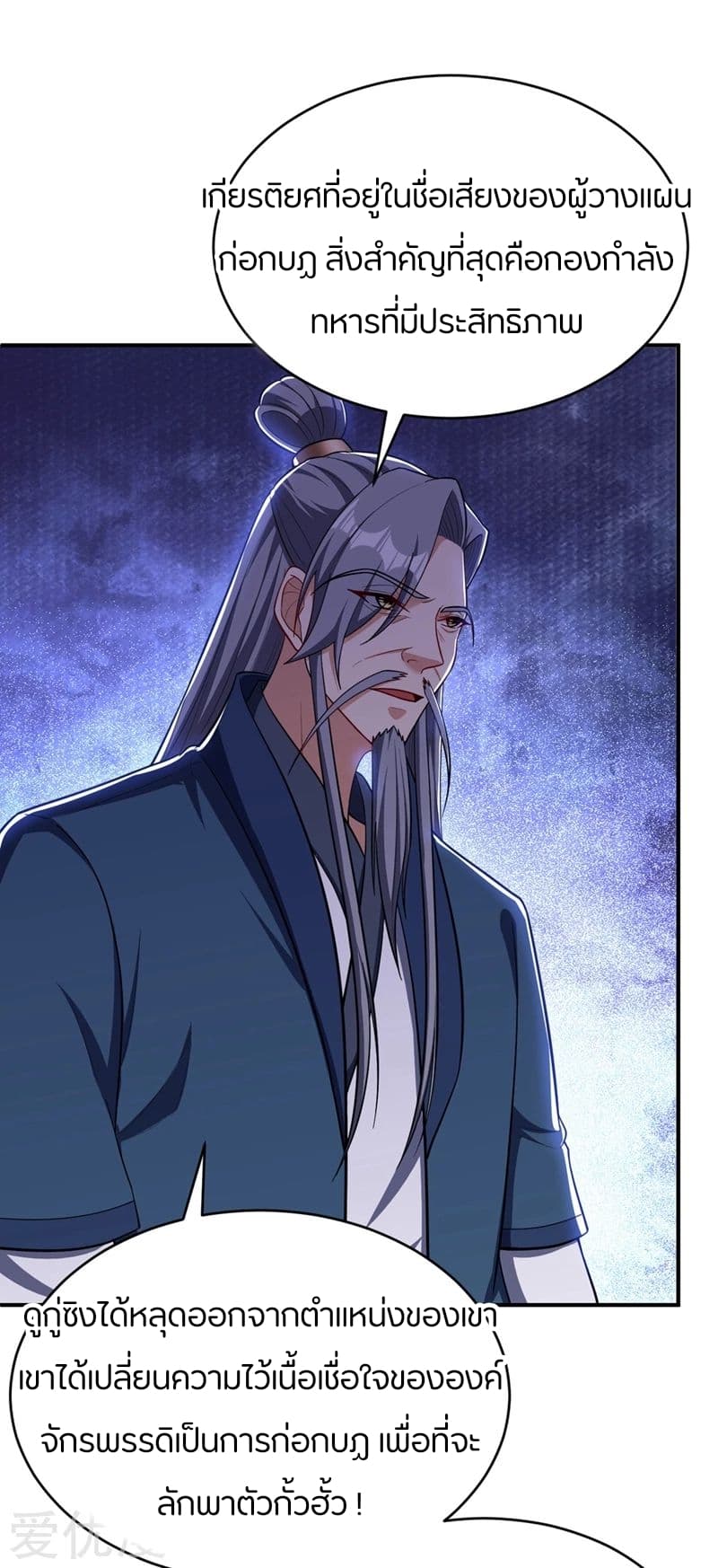 Rise of The Demon King ตอนที่ 117 แปลไทย รูปที่ 7