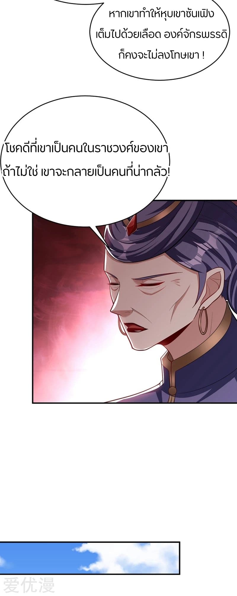 Rise of The Demon King ตอนที่ 117 แปลไทย รูปที่ 8