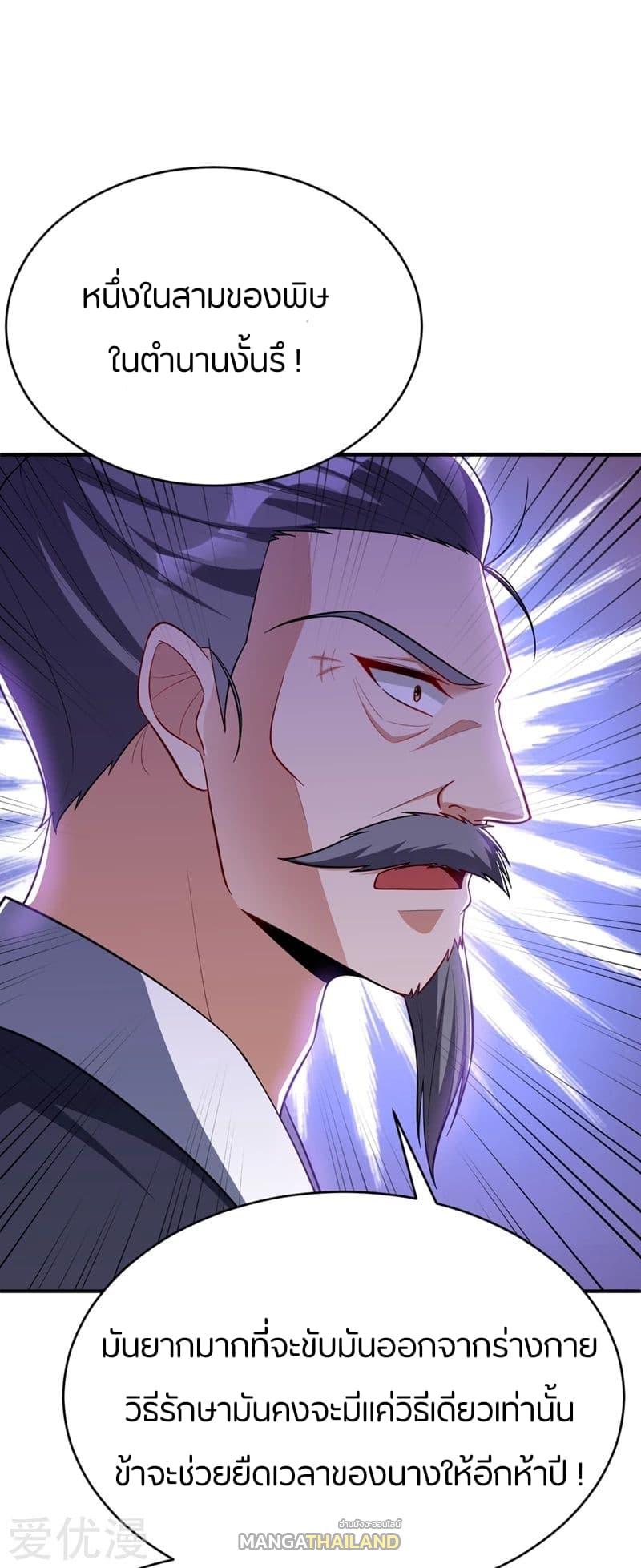 Rise of The Demon King ตอนที่ 118 แปลไทย รูปที่ 14