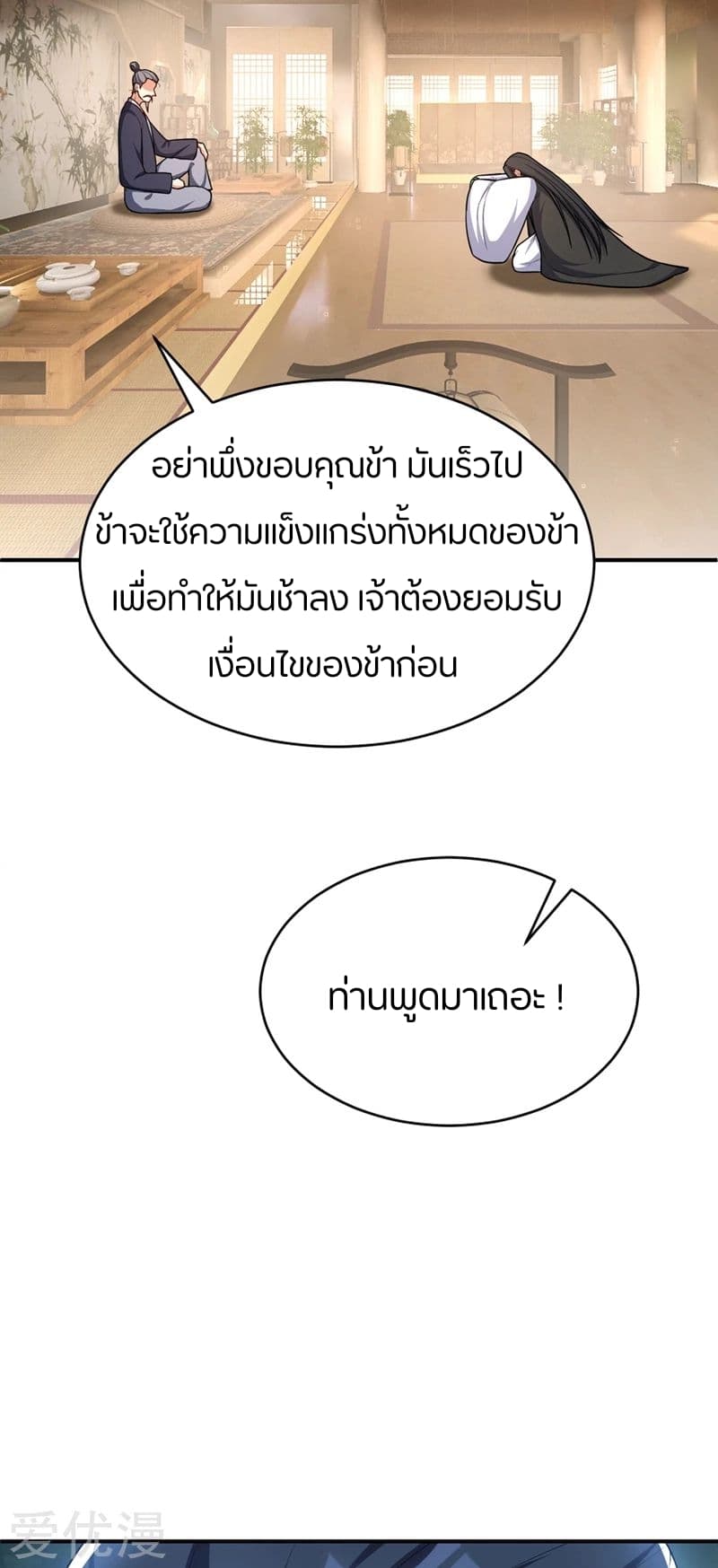 Rise of The Demon King ตอนที่ 118 แปลไทย รูปที่ 16