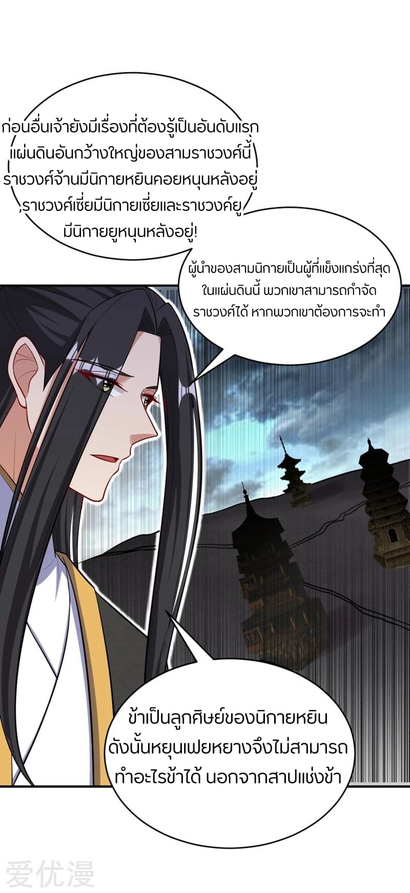 Rise of The Demon King ตอนที่ 118 แปลไทย รูปที่ 37