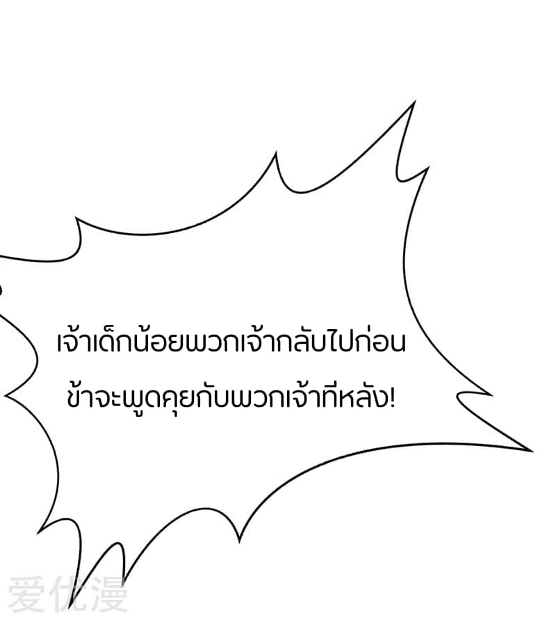 Rise of The Demon King ตอนที่ 118 แปลไทย รูปที่ 5